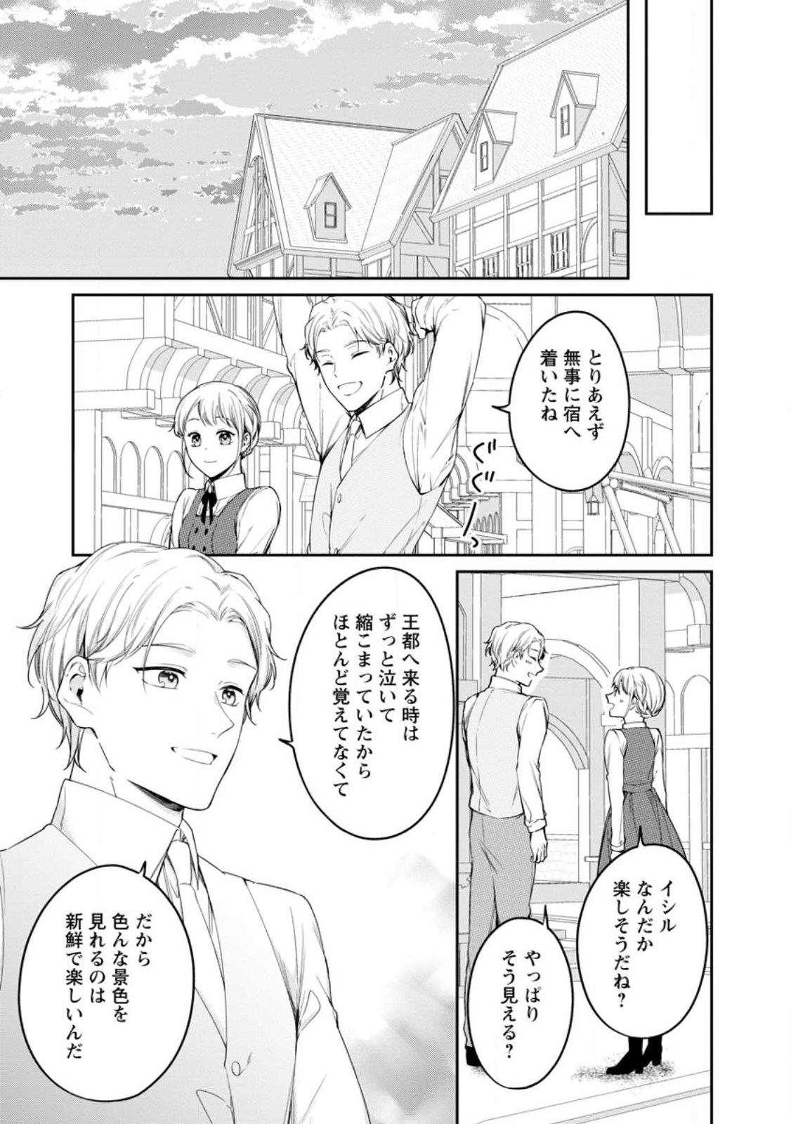 Konyaku Hakisareta no de Osouji Maid ni Nattara Warawanai Kikoushi-sama ni Dekiaisaremashita Chapter 29.3 7ページ