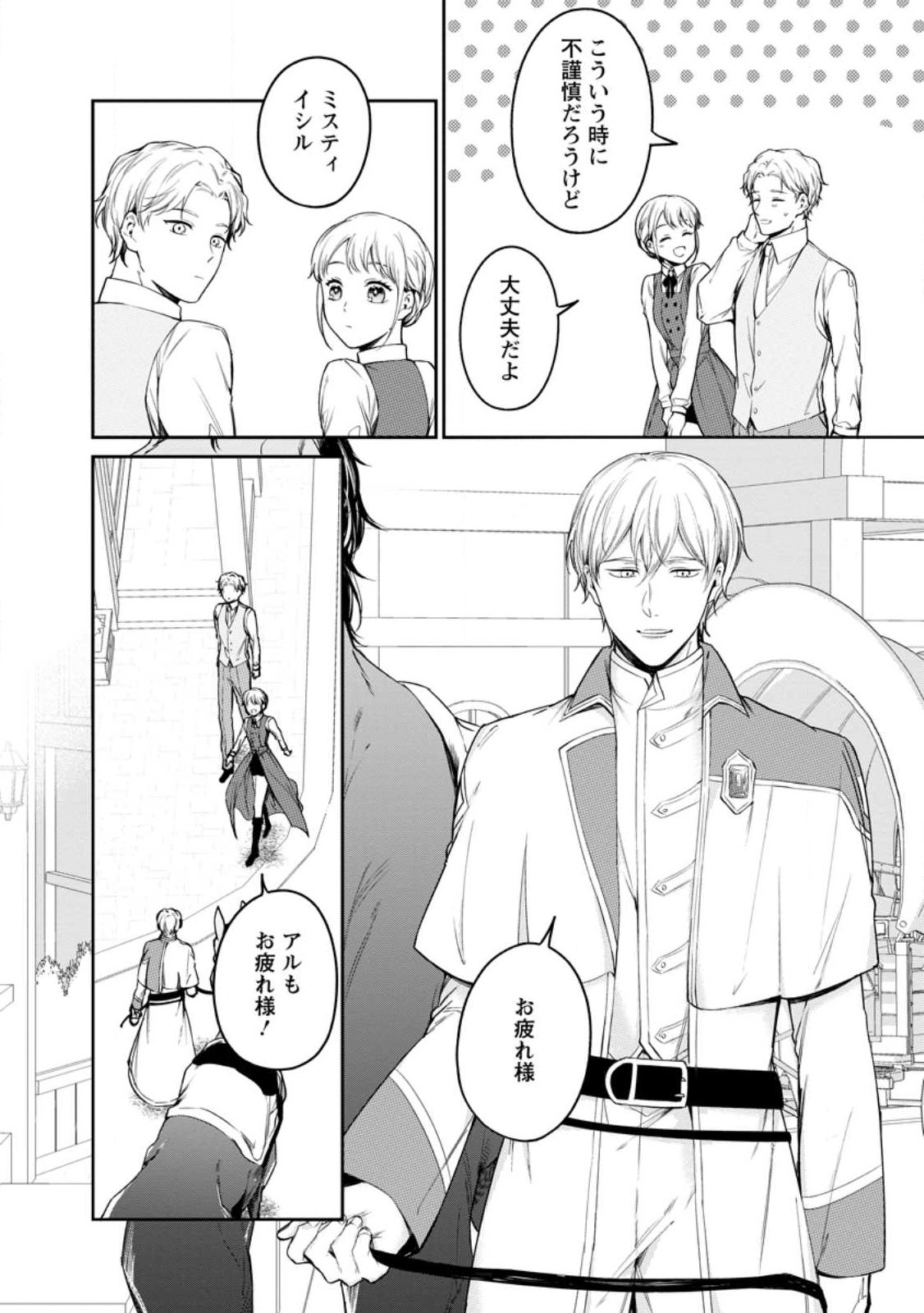 Konyaku Hakisareta no de Osouji Maid ni Nattara Warawanai Kikoushi-sama ni Dekiaisaremashita Chapter 29.3 8ページ