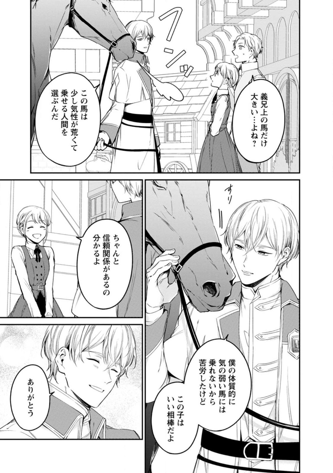Konyaku Hakisareta no de Osouji Maid ni Nattara Warawanai Kikoushi-sama ni Dekiaisaremashita Chapter 29.3 9ページ