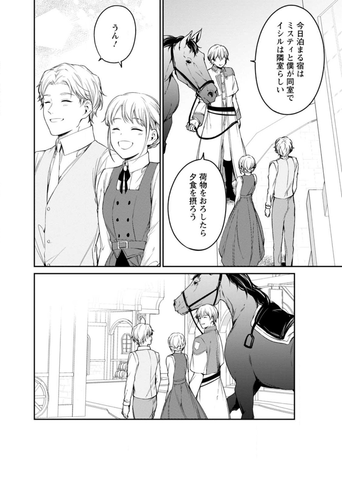 Konyaku Hakisareta no de Osouji Maid ni Nattara Warawanai Kikoushi-sama ni Dekiaisaremashita Chapter 29.3 10ページ