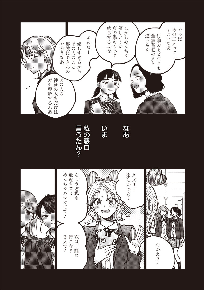 Risoukyou Joshi Zukan Chapter 10.6 2ページ