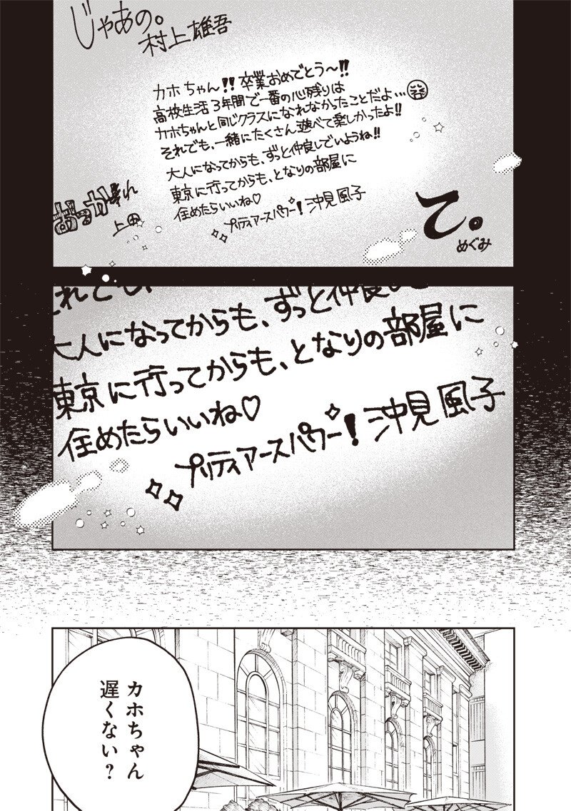 Risoukyou Joshi Zukan Chapter 10.6 11ページ
