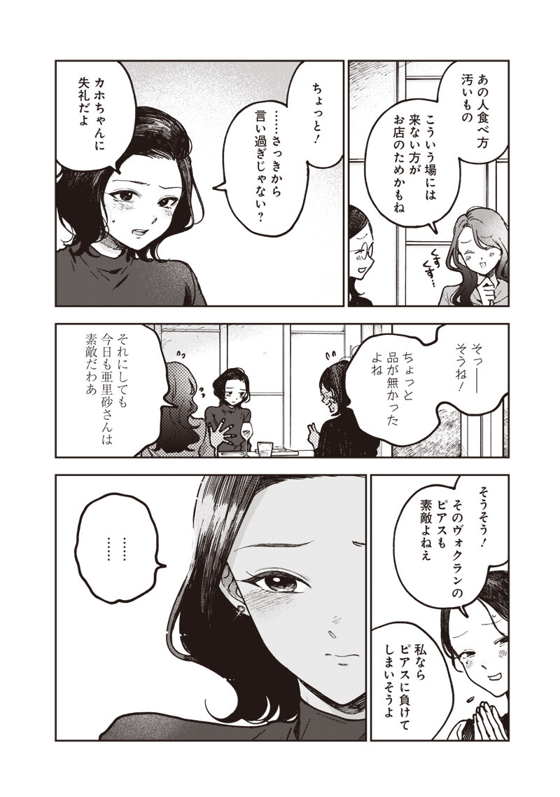 Risoukyou Joshi Zukan Chapter 10.6 12ページ