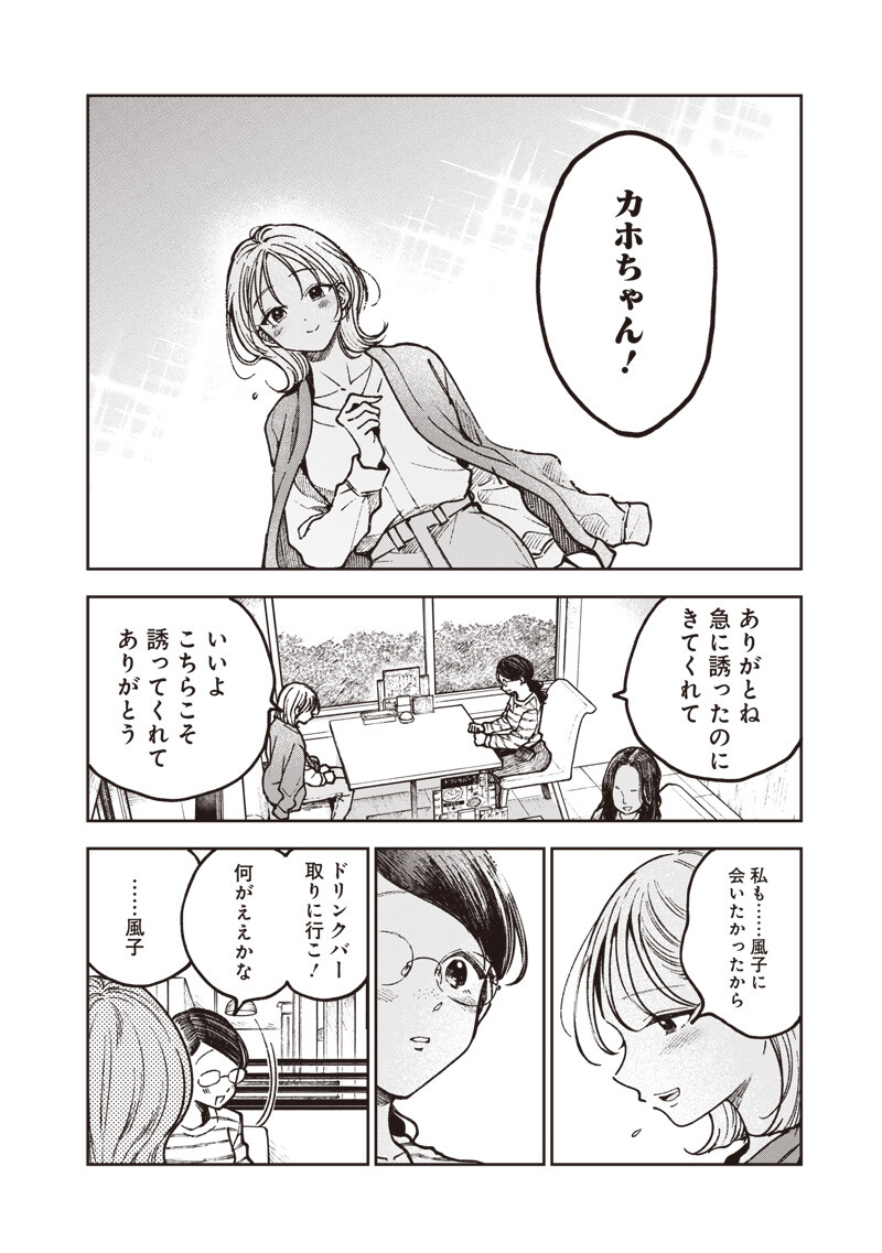 Risoukyou Joshi Zukan Chapter 10.6 14ページ