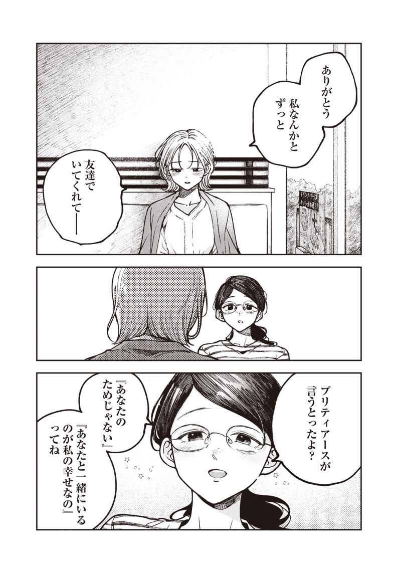 Risoukyou Joshi Zukan Chapter 10.6 15ページ