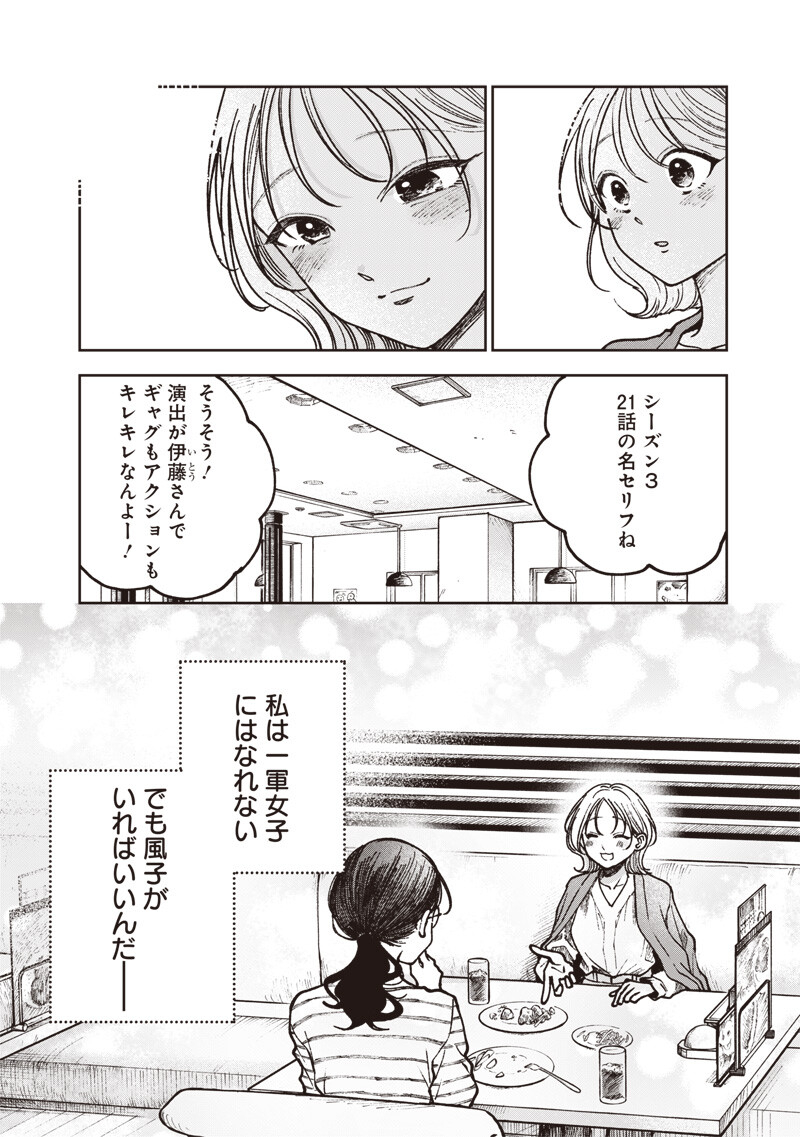 Risoukyou Joshi Zukan Chapter 10.6 16ページ