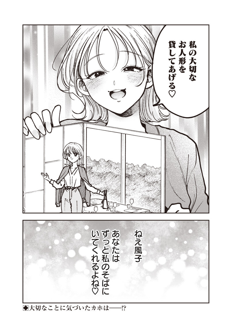 Risoukyou Joshi Zukan Chapter 10.6 18ページ