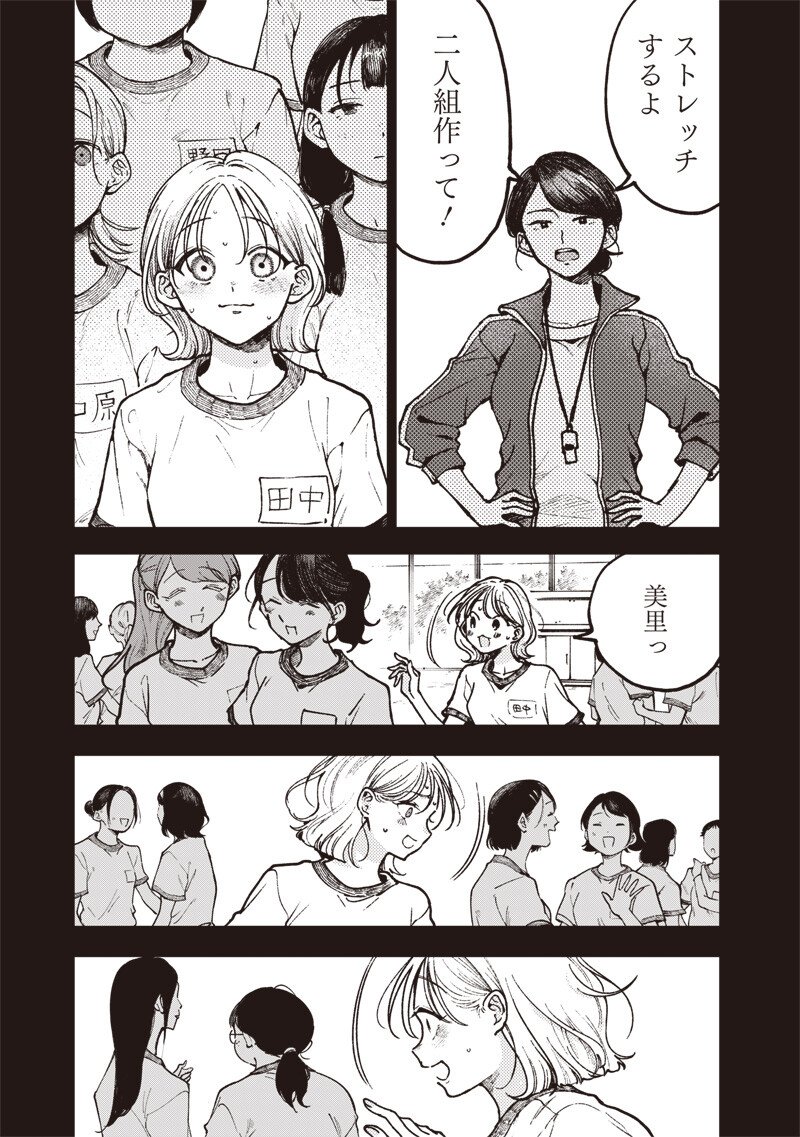 Risoukyou Joshi Zukan Chapter 10.6 3ページ
