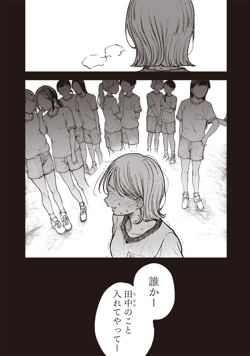 Risoukyou Joshi Zukan Chapter 10.6 4ページ