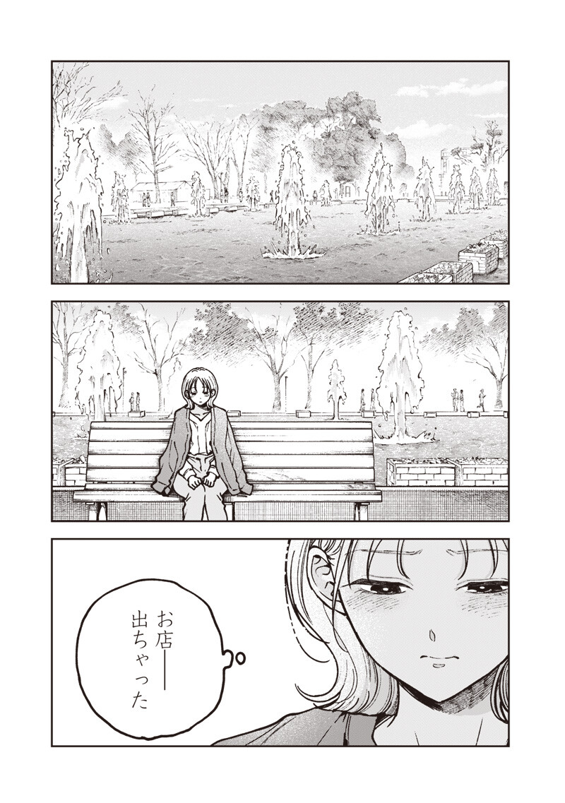 Risoukyou Joshi Zukan Chapter 10.6 5ページ