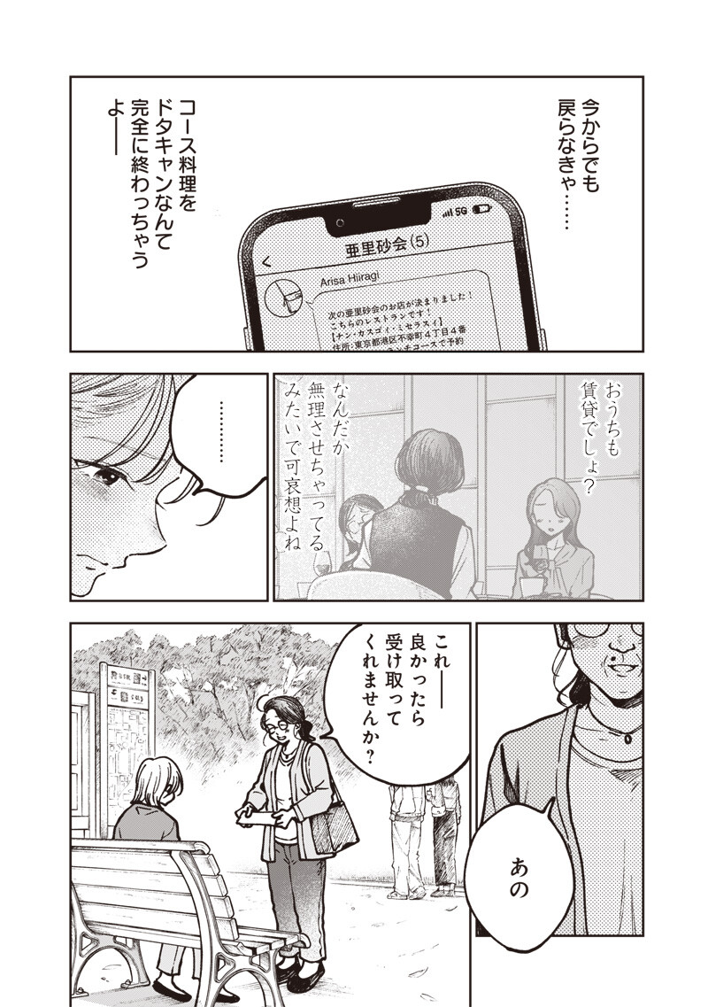 Risoukyou Joshi Zukan Chapter 10.6 6ページ
