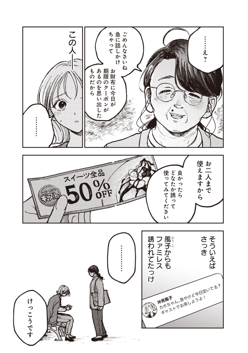 Risoukyou Joshi Zukan Chapter 10.6 7ページ