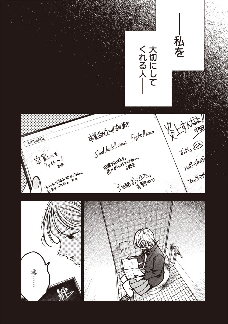 Risoukyou Joshi Zukan Chapter 10.6 9ページ