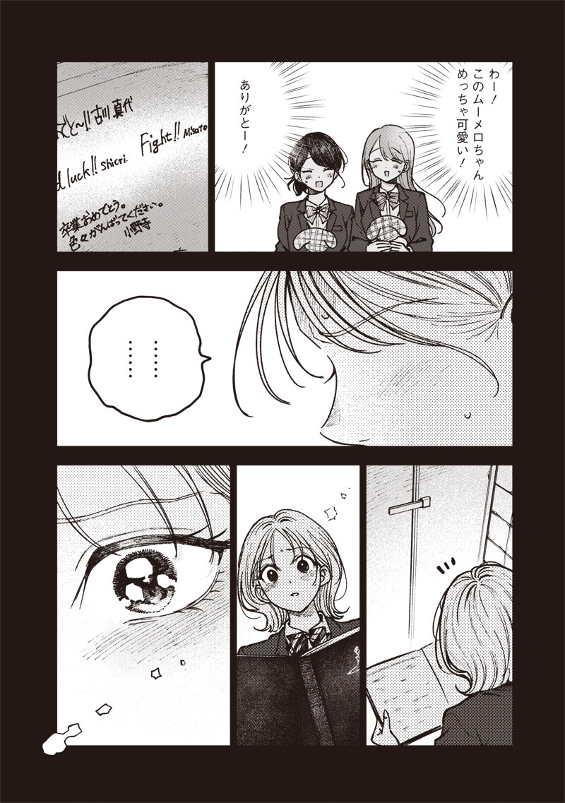 Risoukyou Joshi Zukan Chapter 10.6 10ページ