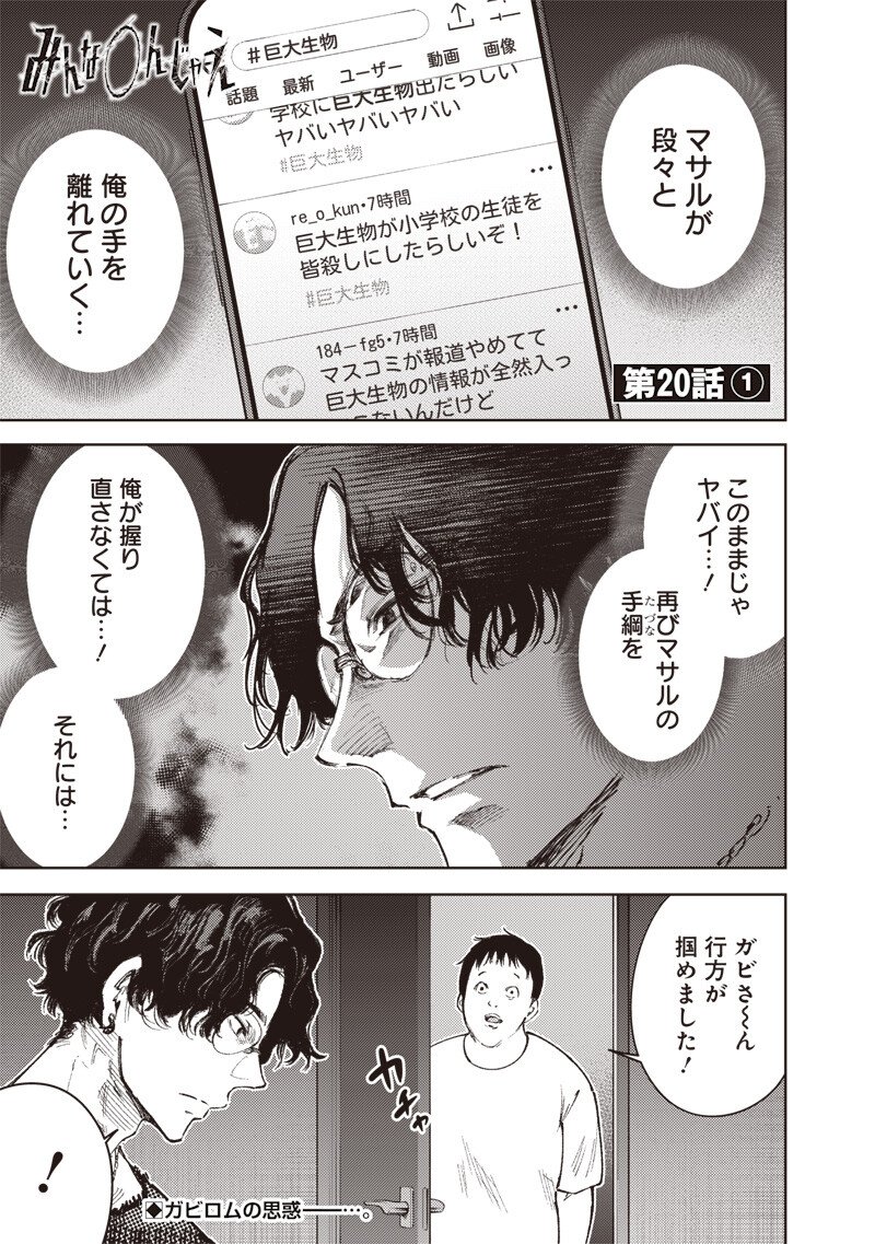 Minna Shinjae Chapter 20.1 1ページ