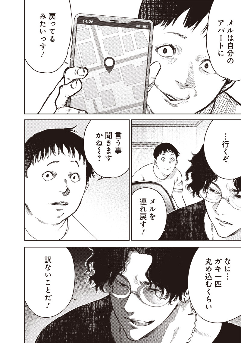 Minna Shinjae Chapter 20.1 2ページ