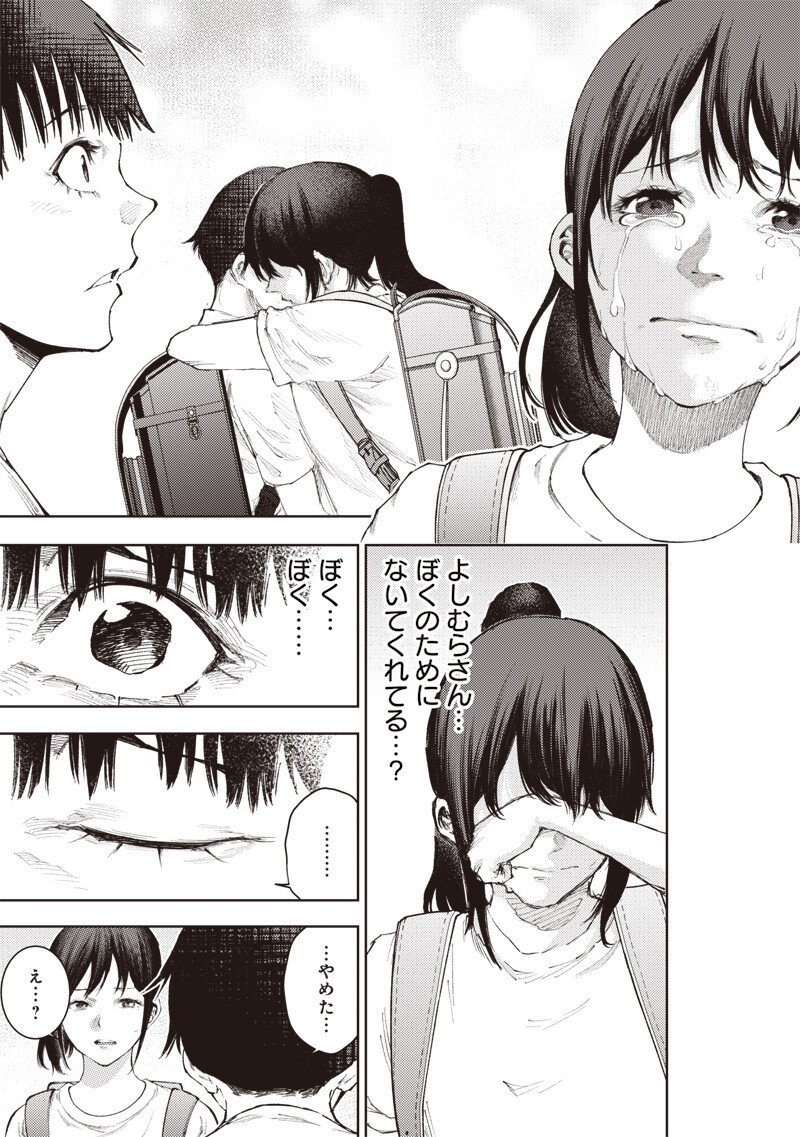 Minna Shinjae Chapter 20.1 3ページ