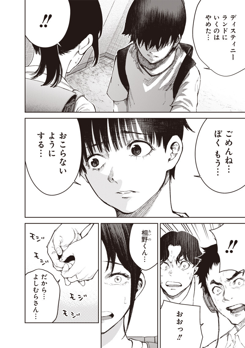 Minna Shinjae Chapter 20.1 4ページ