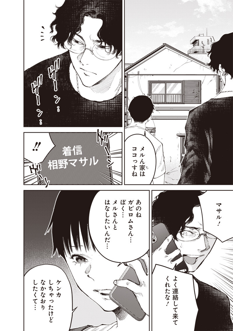 Minna Shinjae Chapter 20.1 8ページ