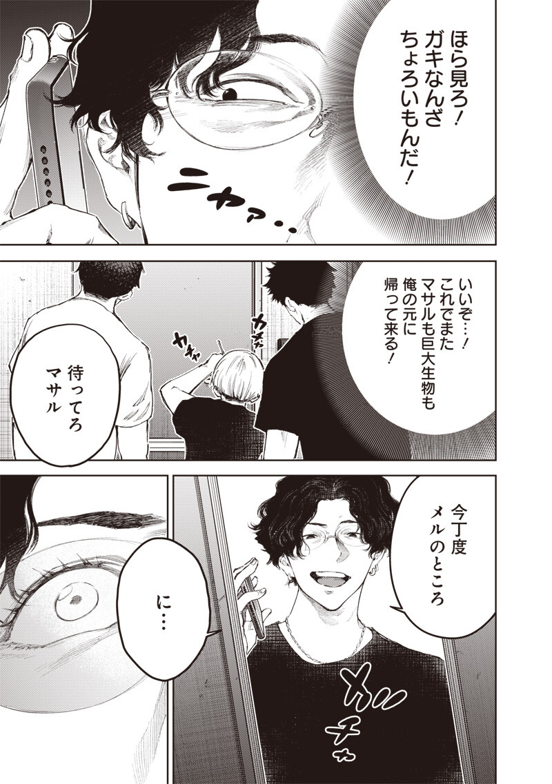 Minna Shinjae Chapter 20.1 9ページ