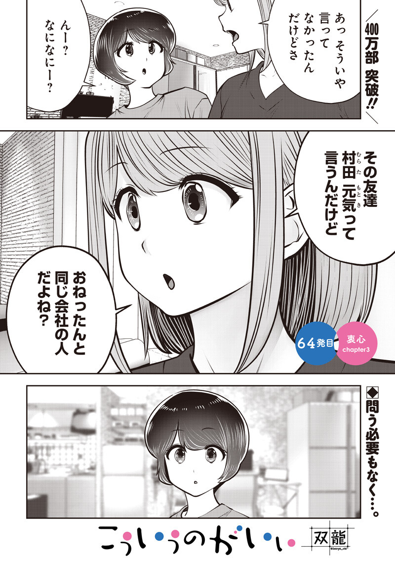 Kouiu no Gaii Chapter 64.3 1ページ