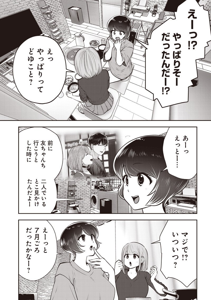 Kouiu no Gaii Chapter 64.3 2ページ