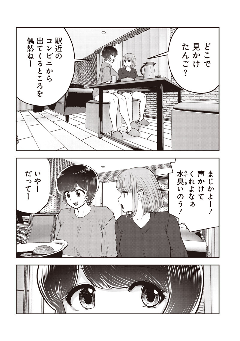 Kouiu no Gaii Chapter 64.3 3ページ