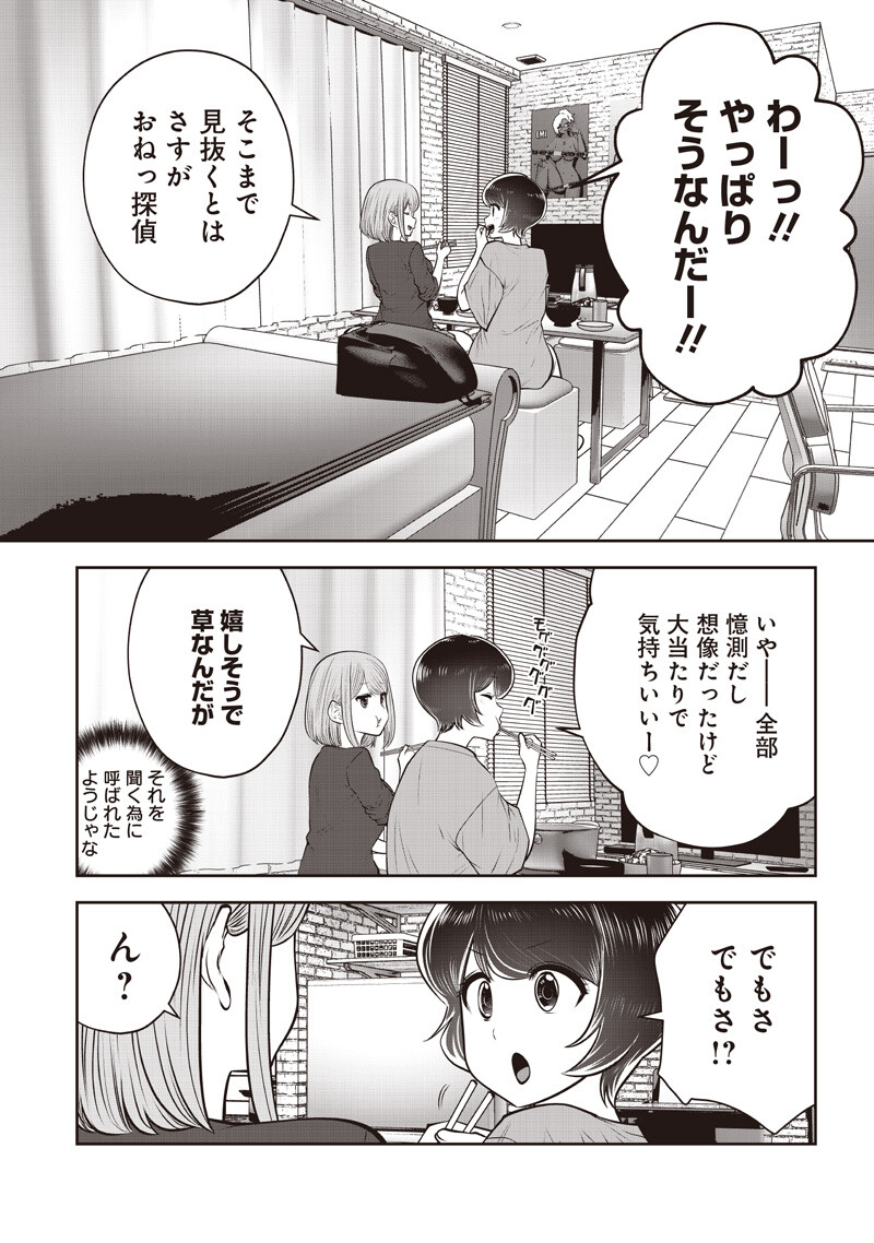 Kouiu no Gaii Chapter 64.3 6ページ