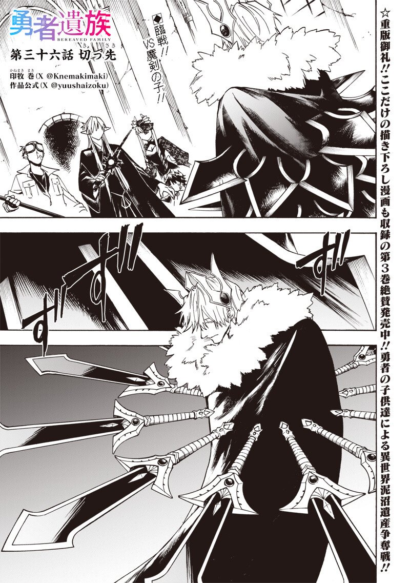 Yuusha Izoku Chapter 36 1ページ