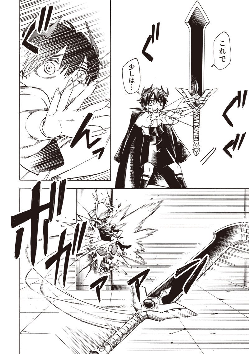 Yuusha Izoku Chapter 36 12ページ