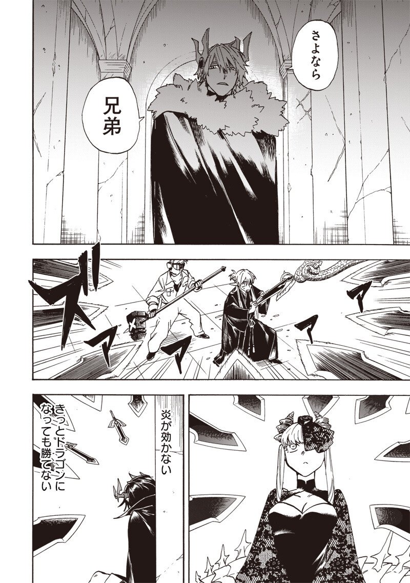 Yuusha Izoku Chapter 36 16ページ