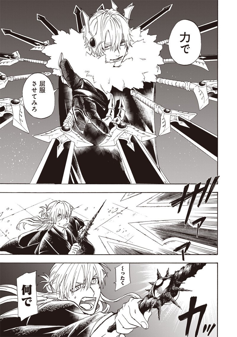 Yuusha Izoku Chapter 36 5ページ