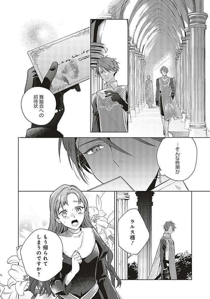 Grandeur Oukoku Saiseiroku - Hametsu no Akuyaku Oujo desu ga Kyuukoku End wo Onozomi desu Chapter 14.4 1ページ