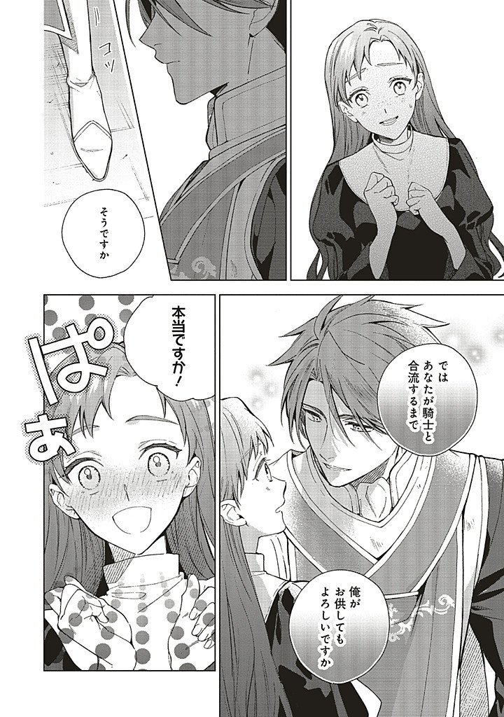 Grandeur Oukoku Saiseiroku - Hametsu no Akuyaku Oujo desu ga Kyuukoku End wo Onozomi desu Chapter 14.4 3ページ