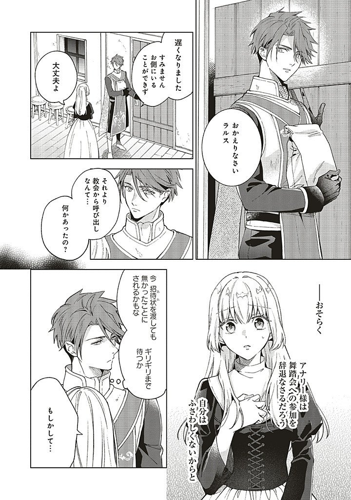 Grandeur Oukoku Saiseiroku - Hametsu no Akuyaku Oujo desu ga Kyuukoku End wo Onozomi desu Chapter 14.4 5ページ