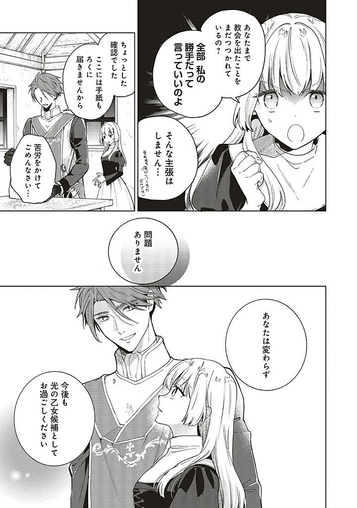 Grandeur Oukoku Saiseiroku - Hametsu no Akuyaku Oujo desu ga Kyuukoku End wo Onozomi desu Chapter 14.4 6ページ