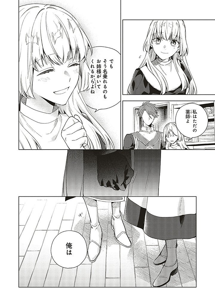 Grandeur Oukoku Saiseiroku - Hametsu no Akuyaku Oujo desu ga Kyuukoku End wo Onozomi desu Chapter 14.4 7ページ