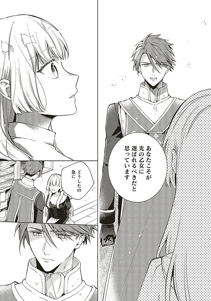 Grandeur Oukoku Saiseiroku - Hametsu no Akuyaku Oujo desu ga Kyuukoku End wo Onozomi desu Chapter 14.4 8ページ