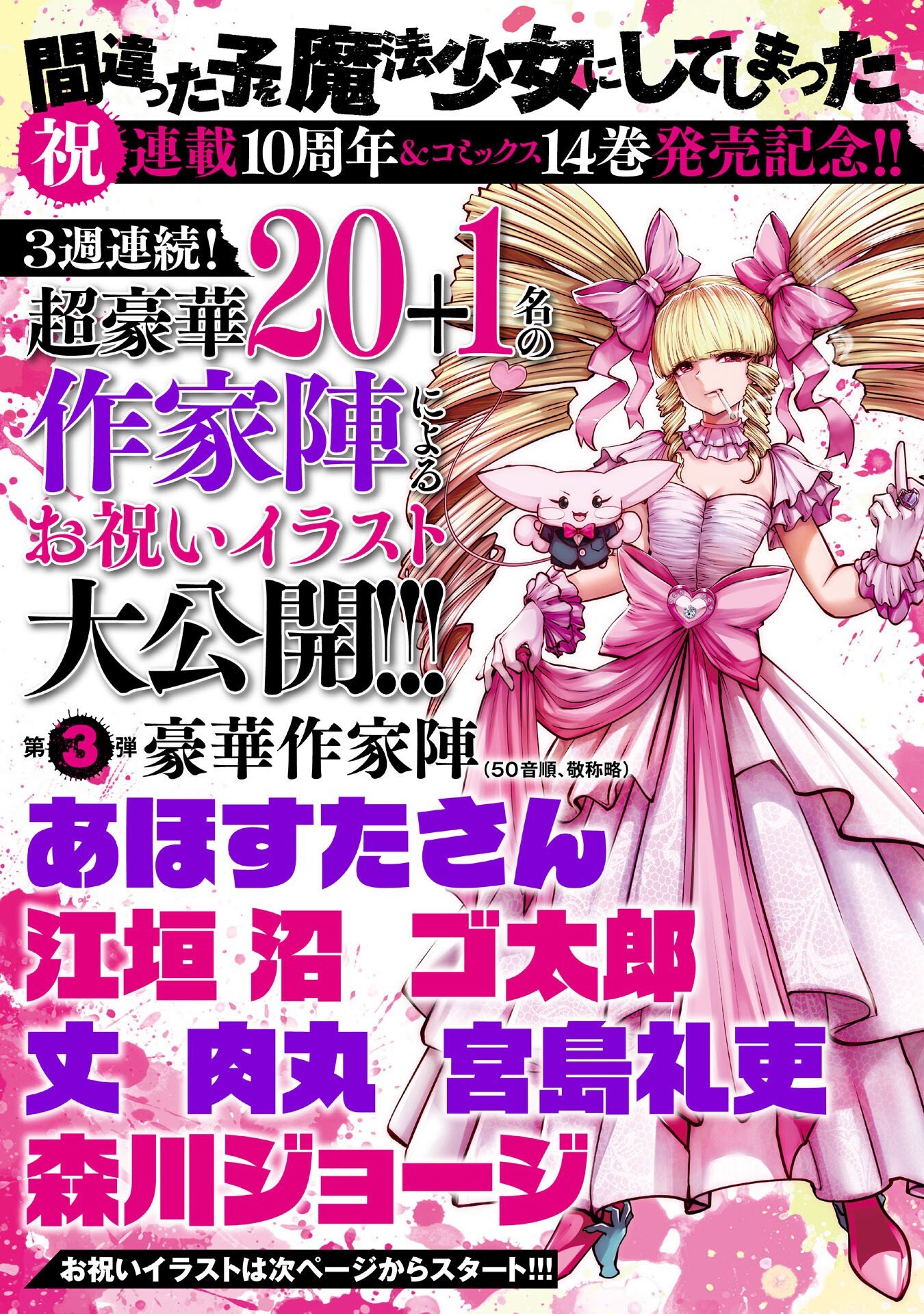 Machigatta Ko o Mahou Shoujo ni Shiteshimatta Chapter 148.7 1ページ