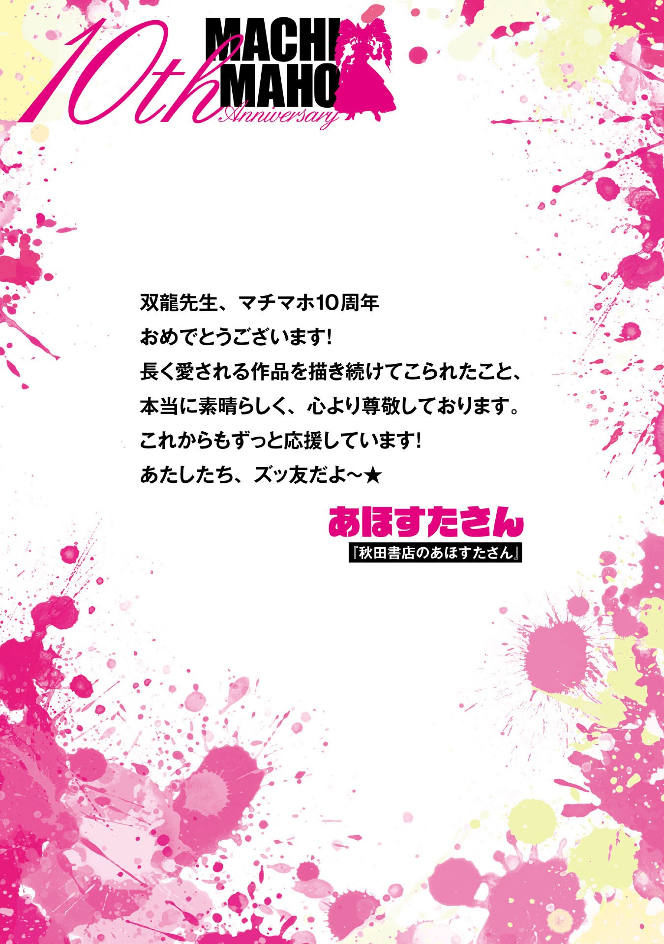 Machigatta Ko o Mahou Shoujo ni Shiteshimatta Chapter 148.7 2ページ