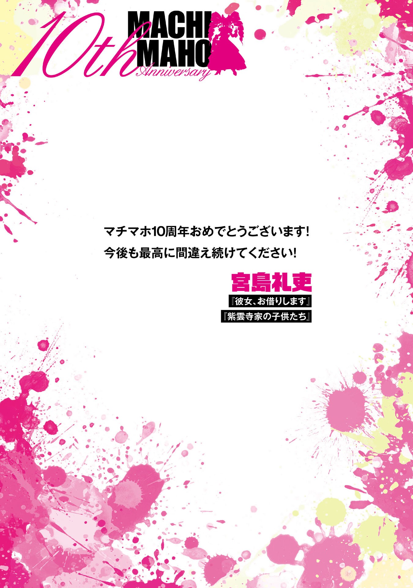 Machigatta Ko o Mahou Shoujo ni Shiteshimatta Chapter 148.7 12ページ