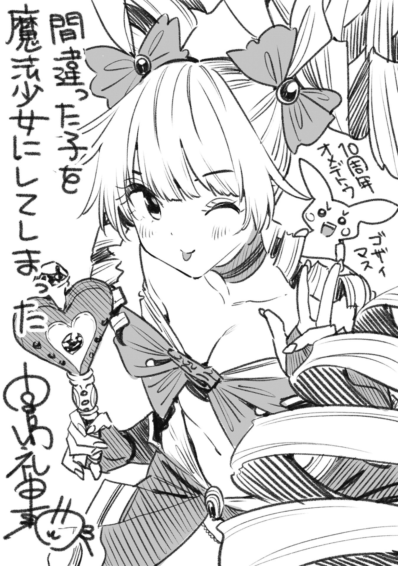 Machigatta Ko o Mahou Shoujo ni Shiteshimatta Chapter 148.7 13ページ
