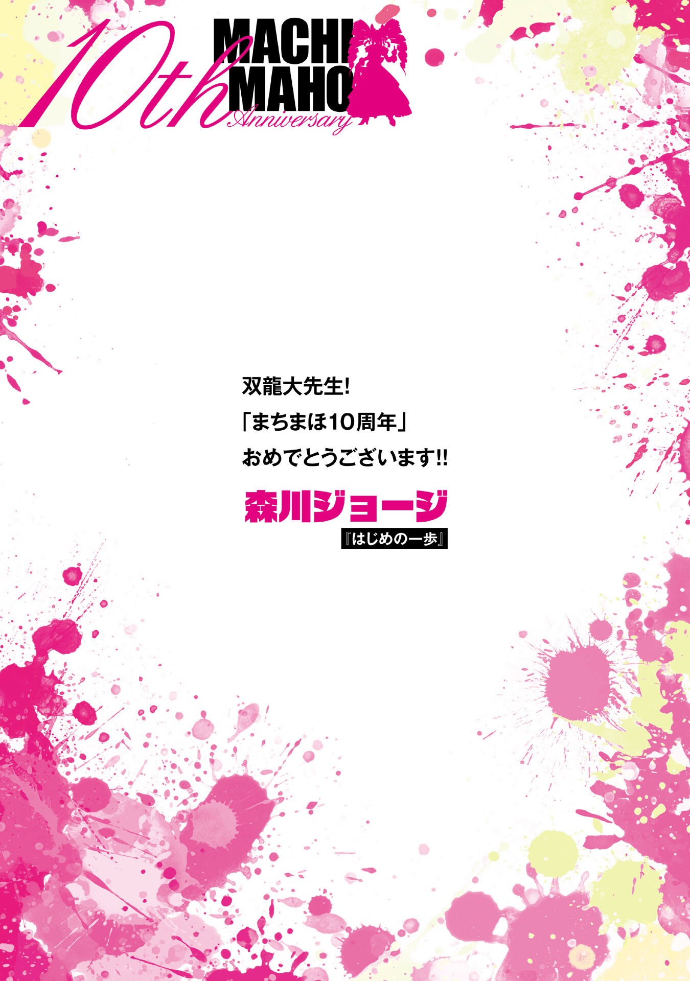 Machigatta Ko o Mahou Shoujo ni Shiteshimatta Chapter 148.7 14ページ