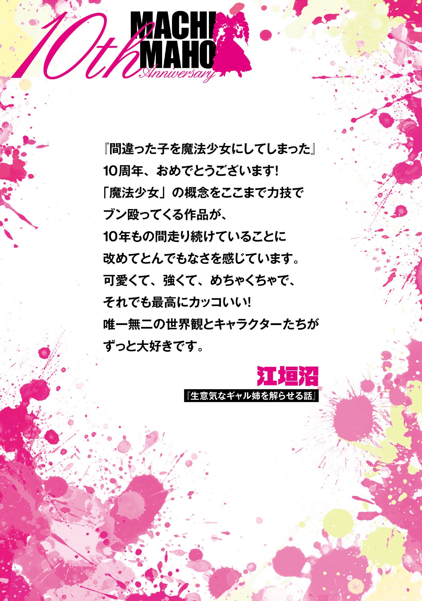 Machigatta Ko o Mahou Shoujo ni Shiteshimatta Chapter 148.7 4ページ