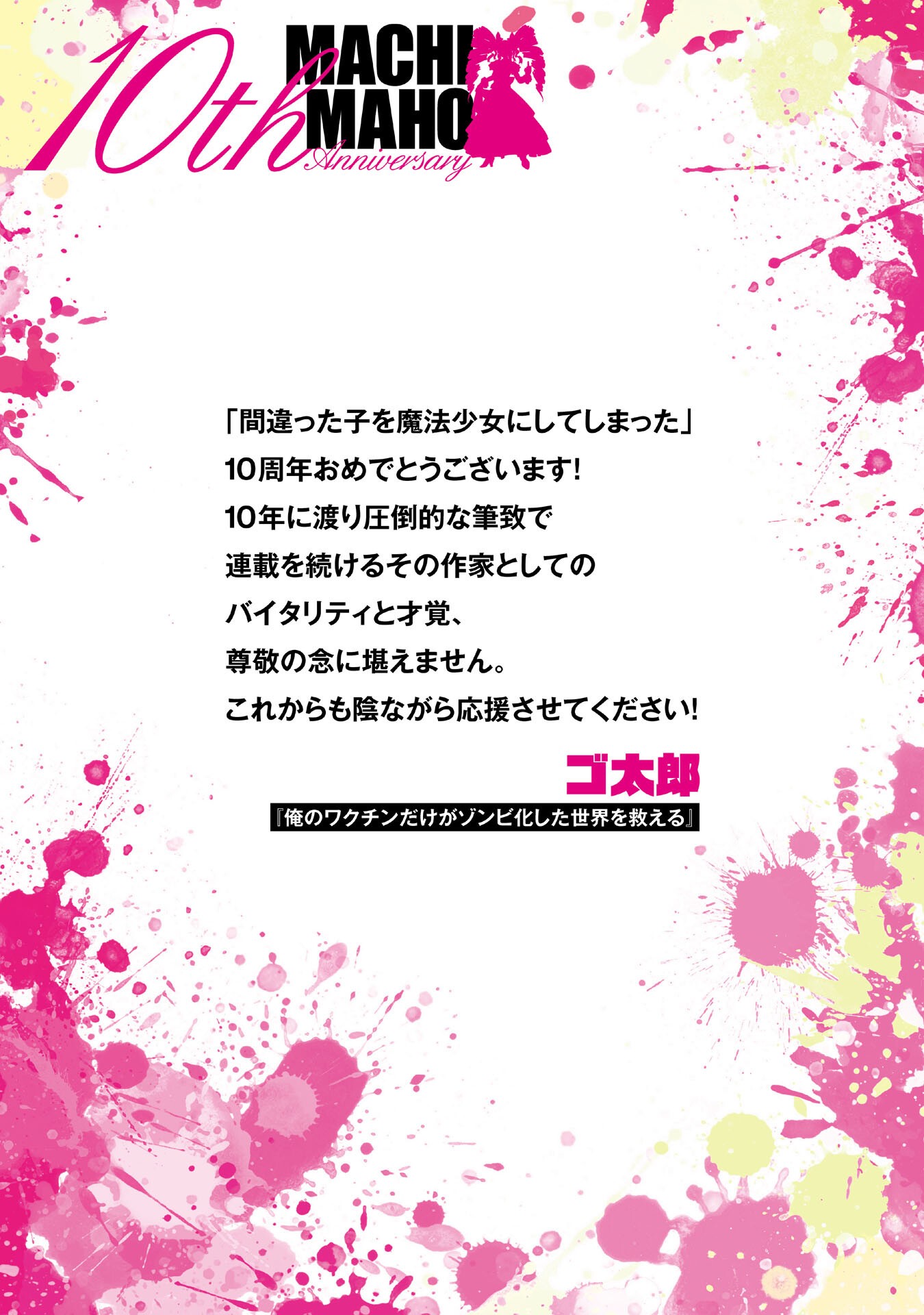 Machigatta Ko o Mahou Shoujo ni Shiteshimatta Chapter 148.7 6ページ