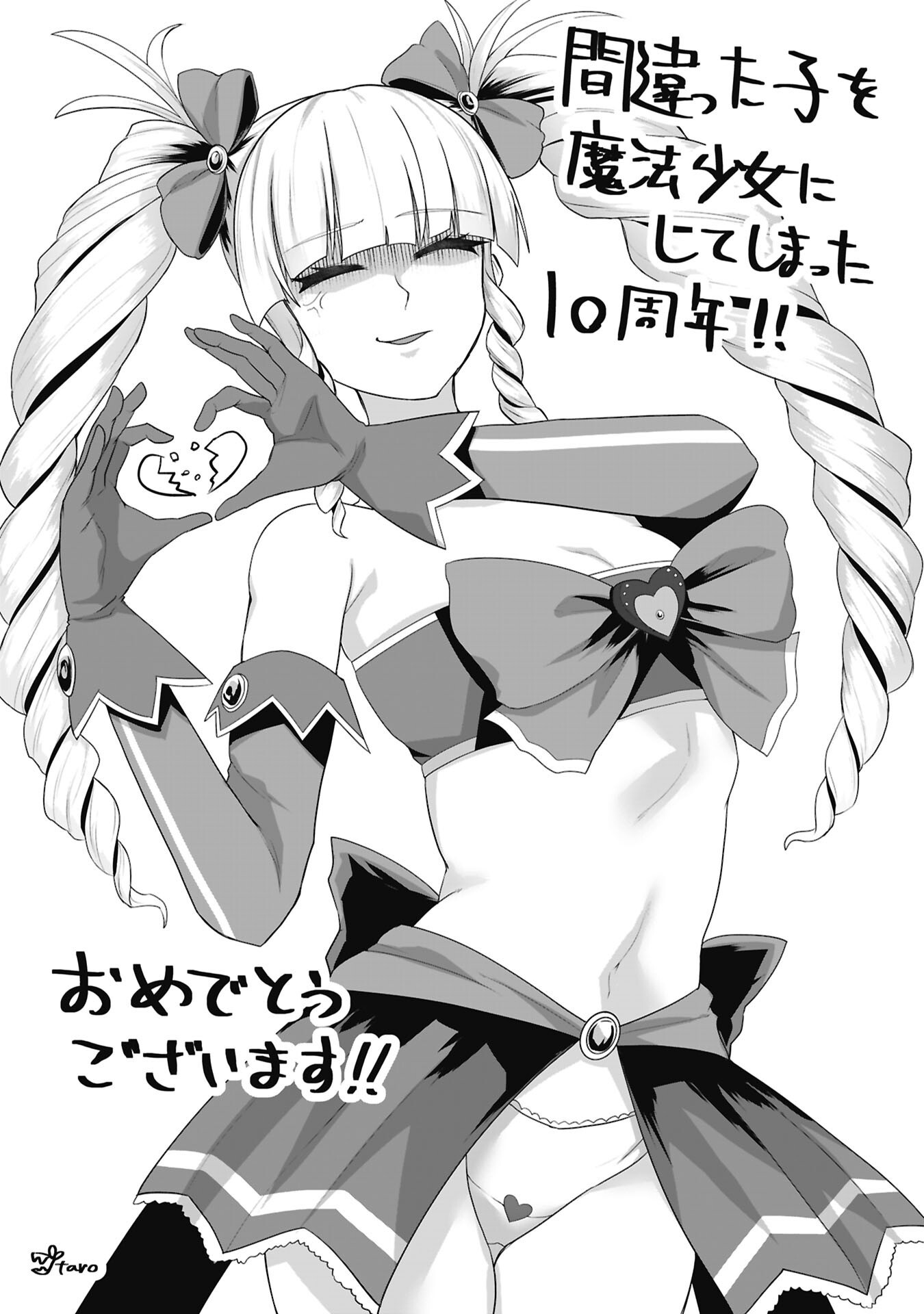Machigatta Ko o Mahou Shoujo ni Shiteshimatta Chapter 148.7 7ページ