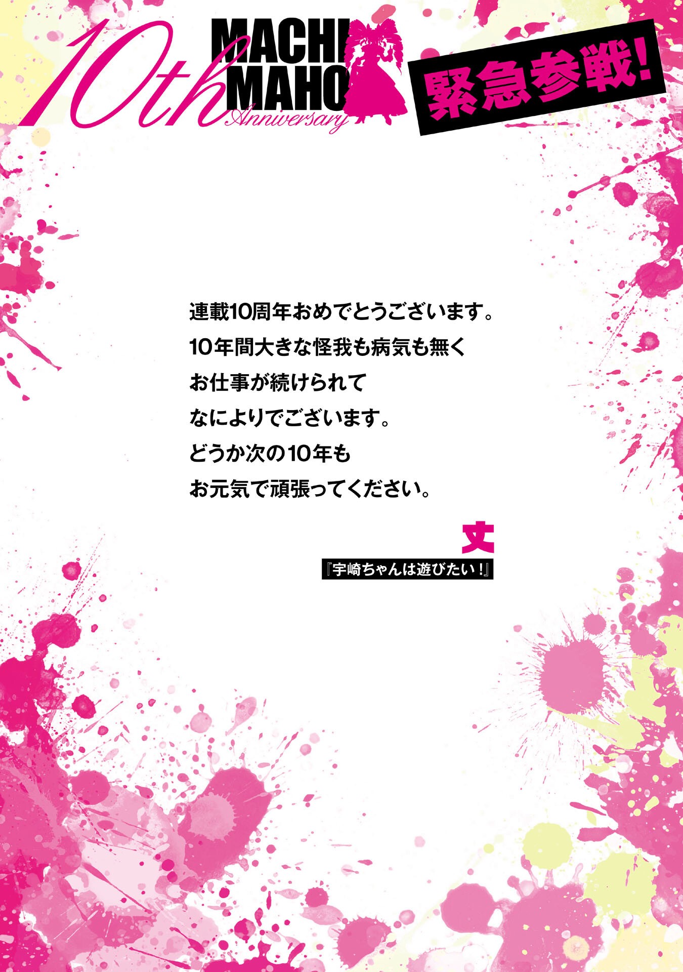 Machigatta Ko o Mahou Shoujo ni Shiteshimatta Chapter 148.7 8ページ