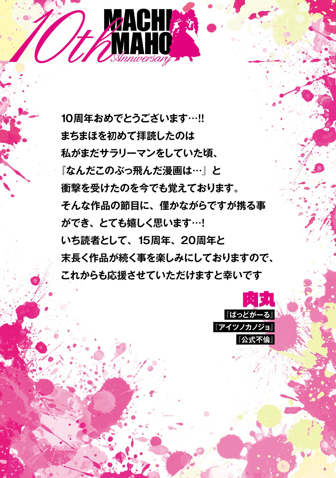 Machigatta Ko o Mahou Shoujo ni Shiteshimatta Chapter 148.7 10ページ