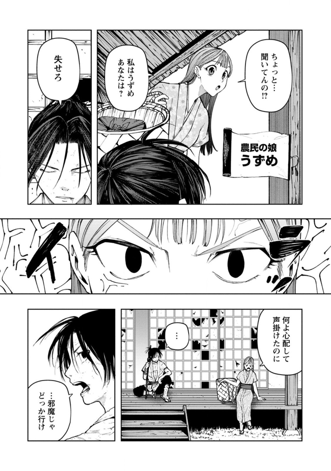 Samurai Musou ~Sengoku Saikyou no Samurai, Isekai o Seiku~ Chapter 23.3 1ページ