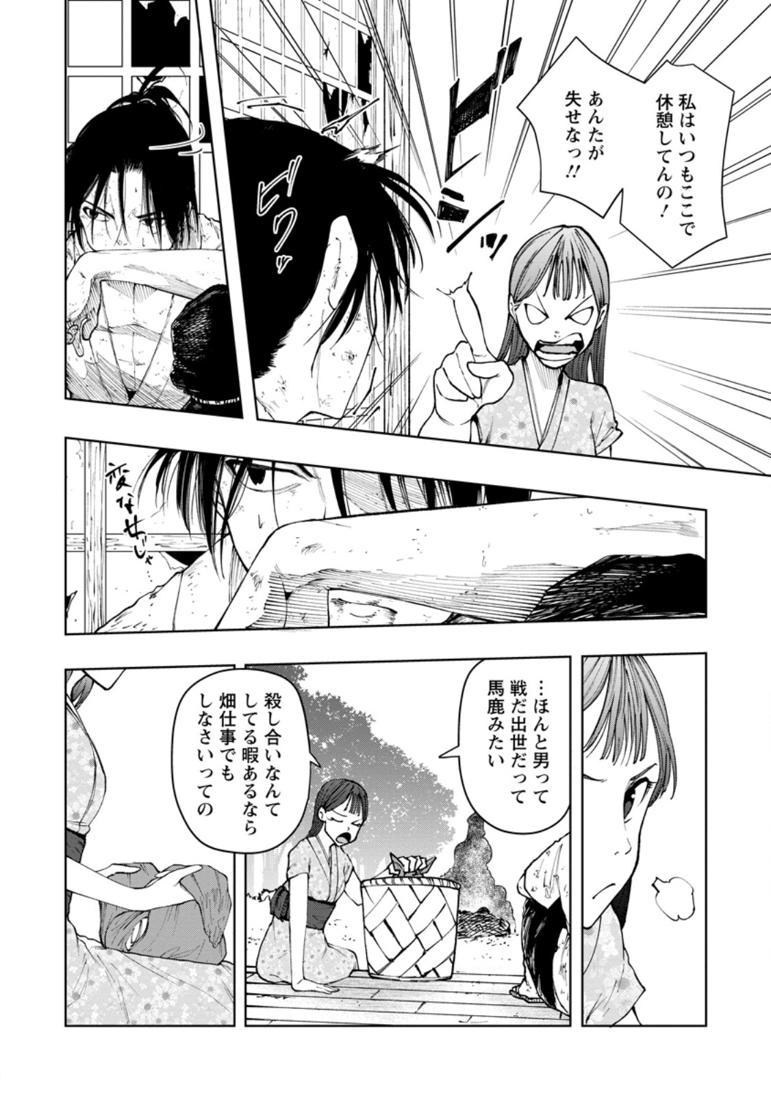 Samurai Musou ~Sengoku Saikyou no Samurai, Isekai o Seiku~ Chapter 23.3 2ページ